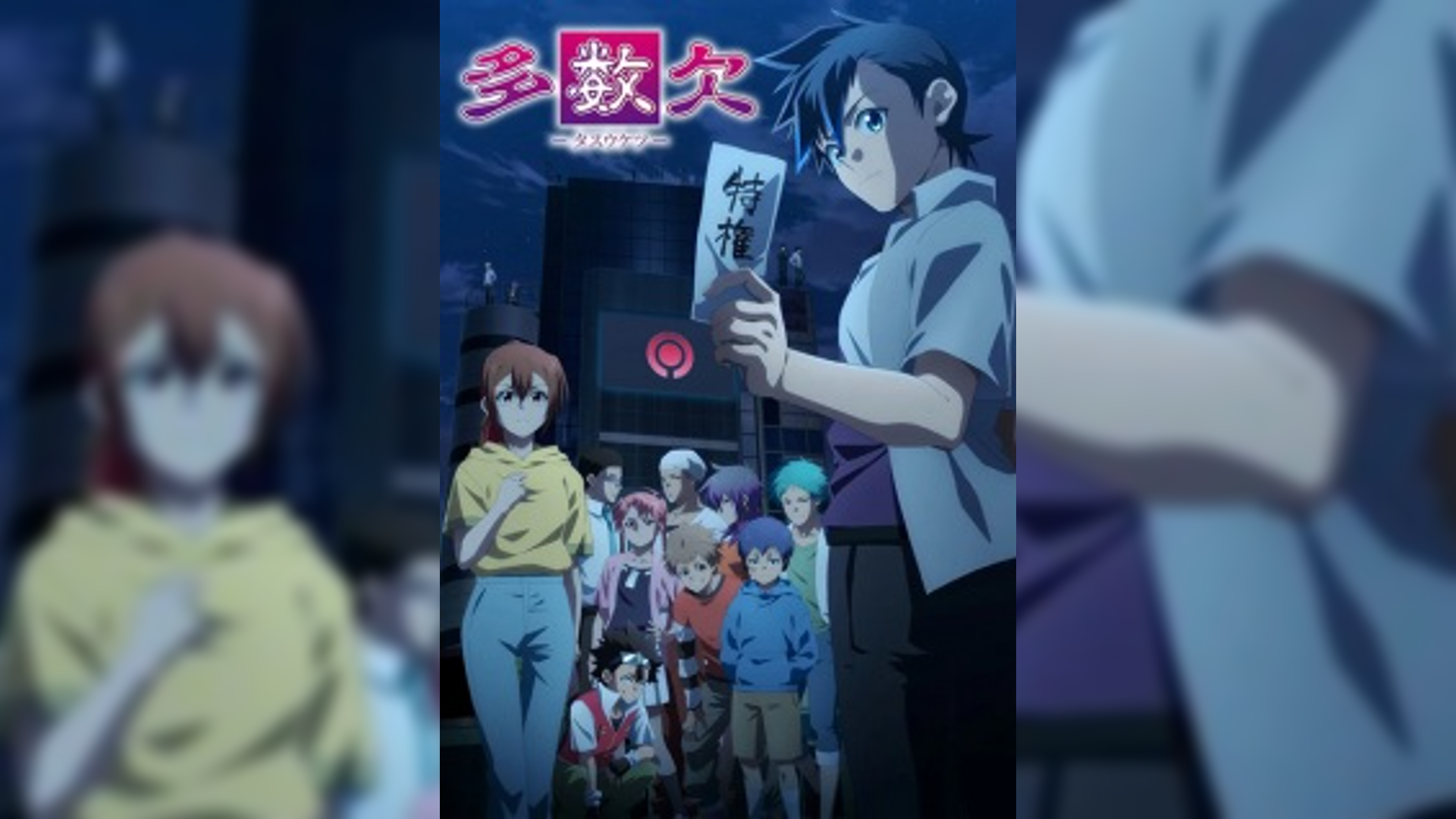 Tasuuketsu Episode 1-24 [BATCH]